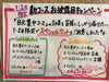 「１月２月の限定コース残り後半月です！！」