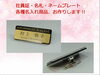 「新年度、新入社員の方などに！名札・ネームプレート商品、ご好評いただいております♪会社ロゴマークなども対応できますよ♪」