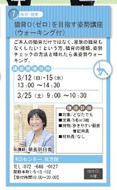 「宮之阪まちゼミを3月5日までカウントダウンで紹介するぞ　ＮＯ．３」