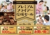 「＼プレミアムフライデー応援セール／」