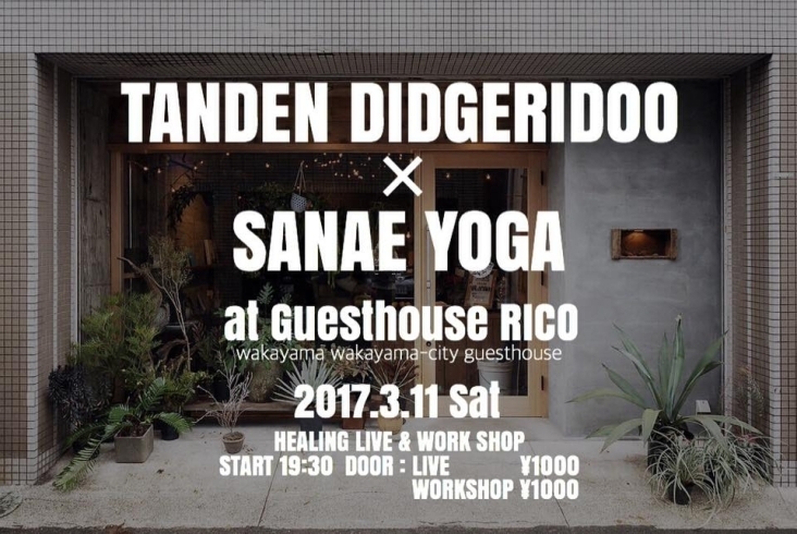 「ディジュリドゥライブ！ TANDEN DIDGERIDOO ✕ SANAE YOGA」