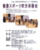 「健康スポーツ吹矢体験会（Ｈ２９前期日程）参加募集」