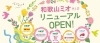 「和歌山で誰しも行ったことがある…」