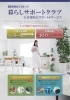 「☆宮崎ガスグループの新しいサービス「暮らしサポートクラブ」のご紹介です☆」