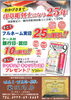 「２５周年セール！」