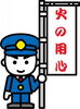「春の全国火災予防運動」