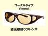 「補装具メガネ（遮光眼鏡CCPレンズ）取り扱いございます（広島市南区）」