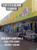 「売れる買える！今の季節は冬物高価買取中！リサイクル生活館 魚沼店、南魚沼店へ。」