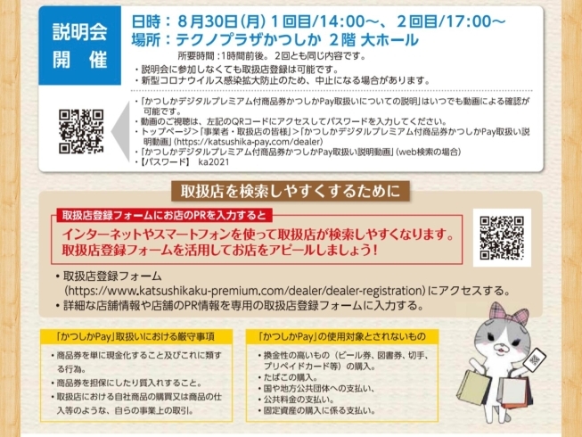 かつしかデジタルプレミアム付商品券『かつしかPAY』の申し込み受付中