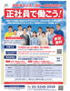 正社員で働こう！30～40代からの就活短期集中セミナーのお知らせ