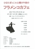 「2月25日（土）15:00～フラメンコライブ」