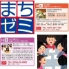 「『第８回しばたまちゼミ』後半申込状況について」