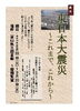 「展示「東日本大震災～これまで、これから」（2/28～3/20）とDVD上映会のお知らせ」