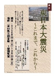 「展示「東日本大震災～これまで、これから」（2/28～3/20）とDVD上映会のお知らせ」