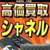 新小岩でシャネルの高価買取なら大黒屋 質新小岩店