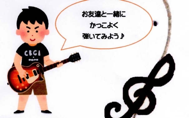 「小学生のためのジュニアスクール　ギター　【タンザワ楽器裾野ミュージックセンター】」