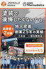 明石市 三木市 小野市 創業25年の確かな実績「【プロタイムズ明石駅前店】さんで男女正社員募集❗明石市樽屋町」