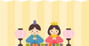 「今日は桃の節句「ひな祭り」です！」