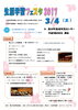 「◆ゆうすいポイントお得情報◆ 生涯学習フェスタ」