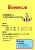 「3/24、3/31「はるのおはなし会」開催のお知らせ」