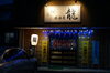 「◆ゆうすいポイントお得情報◆ 居酒屋 龍」