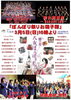 「3月5日（日）のイベント♪【八女ぼんぼり祭り】」