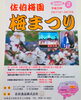「地域の住民・農家さん・企業が 三位一体になっての 新しい街興し」