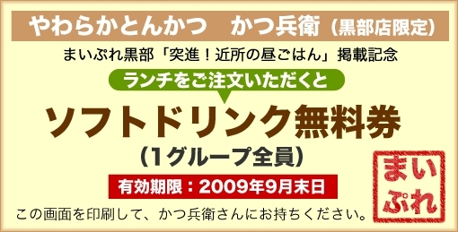 第6回 やわらかとんかつ かつ兵衛 さん 突進 近所の昼ごはん まいぷれ 黒部 入善 朝日