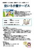 「介護保険外サービス始めました！」