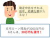 「急げ！　住宅ローン控除！」