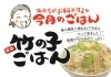 「【今月のおすすめ】竹の子ごはん　」