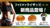 「ファミマでRIZAP！！」