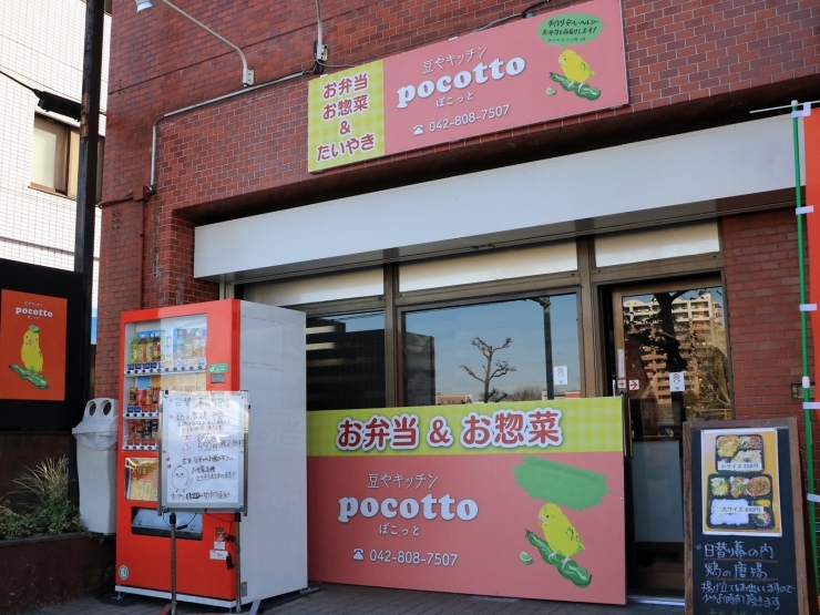 豆やキッチンpocotto（ぽこっと）