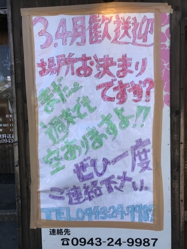 「まだまだ3月、4月団体様でも空いてる日ありますよ〜^ ^」