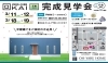 完成見学会折り込みチラシ オーヤブホーム 大藪組のニュース まいぷれ 八女市 広川町