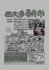 「春の『西大寺朝市』開催です♪」