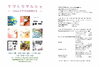 「岡山ガーデン＋1（プラスいち）さん『てづくりマルシェ』開催♪」