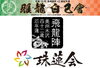「今年の奥州市春祭りを彩る42歳連」