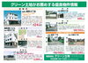 「おすすめ物件情報」