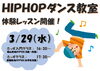 「【今月のおすすめカルチャー教室】HIPHOP新クラス体験レッスン★」