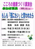 「◆ゆうすいポイント進呈！講演会のお知らせ◆」