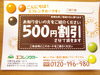 「☆織姫ねっと限定☆新規入会キャンペーン」