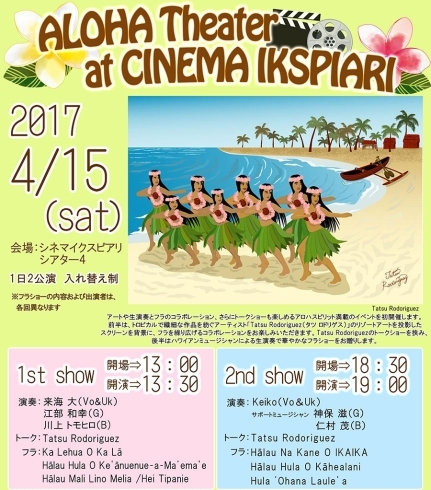 「いよいよ明日！【出演情報】4/15　ALOHA Theater at CINEMA IKSPIARI」