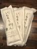 お土産にぜひどうぞ「お土産屋さんでは売っていない。川越らしい「さつまいも」を使用したオリジナル芋そうめん！」