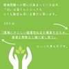 「環境のおはなし」