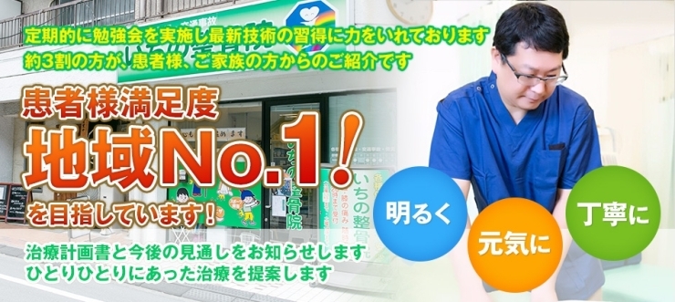 体のつらい症状改善に 仲宿の整骨院で評判の いちの整骨院板橋仲宿本院 まいぷれ 板橋区