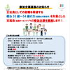概ね35歳～54歳の方を対象とした企業交流会への参加企業を募集します！