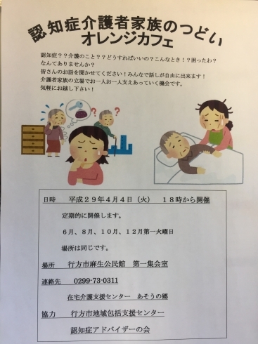 「皆さん４月４日（火）１８時より　認知症介護者家族の集い開催します！」