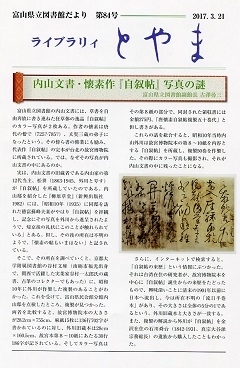 「富山県立図書館広報誌「ライブラリィとやま」第84号を発行しました。」