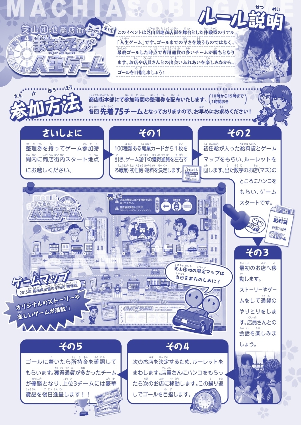 明日開催 3月26日 関東初 リアル人生ゲームのルール説明